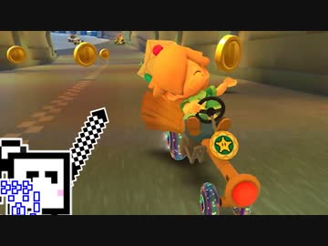 【CeVIO実況】マリカツざらめちゃん#4【マリオカートツアー】