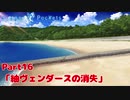 【初見実況】サマポケで性欲を満たすのは間違っているだろうか part16:「紬ヴェンダースの消失」