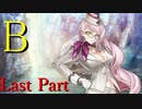 B Last Part【テトラ寿司会シノビガミ】