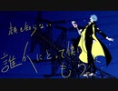 【ハモリたくさん】ヴィラン/てにをは を歌いました【深碧】