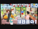 オラと博士の夏休み 18日目の1【女性実況】