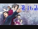 【初見実況】代打逆転サヨナラ満塁優勝決定裁判　第36話【逆転裁判】