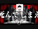 【歌ってみた】死にたくない男が「フィクサー」歌ってみた