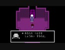 UNDERTALE　実況プレイ　part2