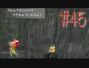 コマンド操作も苦手な女がFF８を実況してみた#45