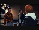 【実況】やっちゃえＪＵＤＧＥ ＥＹＥＳ：死神の遺言 #25