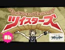 竜巻？変化球？ツイスターズ！【新すばらしきこのせかい NEO : The World Ends with You】part6