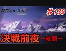 泣けると名高い神ゲーを堪能する【穢翼のユースティア】初見実況プレイ part139