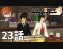 ２３話【卵を使わないゆで卵づくり（？）】みなとの「AKIBA'S TRIP ファーストメモリー」実況【みなとくんは友達が少ない】