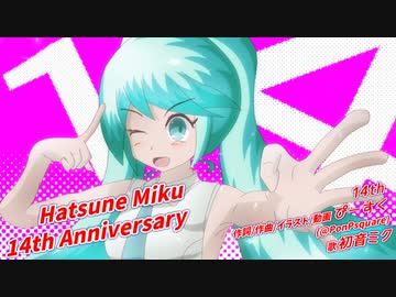 14th / 初音ミク