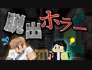 【2人実況】マイクラ超初心者が脱出マップへ連れてってもらったらマジでヤバかった件【マインクラフト】