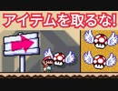 絶対に「アイテムを取るな！」というコース