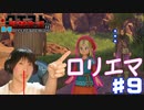【監禁生活】｢過去の世界に行ってきました｣ドラクエ11【ゲーム実況】Part9