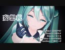 初音ミク誕生祭2021【MMDカメラ配布】妄想税【YYB式改変ミク】1080P対応