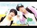 【おそ松さん】ロケットサイダー踊ってみた【コスプレ】