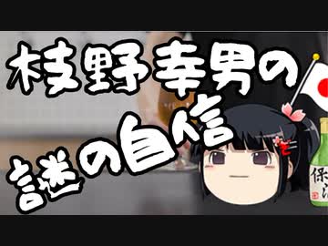 立憲枝野「私達は変わったんです！」