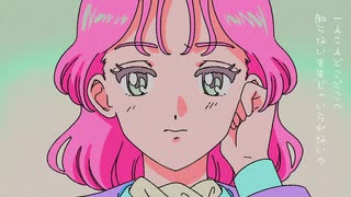 めめしぃ - (cover) 明後日のミヅ