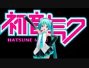 【あぴミク_Ver_1.02】You make me happy！【差分データ配布あり】