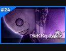 迷い【ニーアレプリカント‐NieR Replicant‐ ver.1.22】＃24