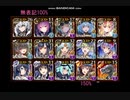 【千年戦争アダマス】Nightmare of The Vampire Ⅱ 神級EX 501討伐【千年戦争アイギス】