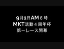 【記念動画】周りを巻き込んで活動４周年記念杯開いてみた予告編