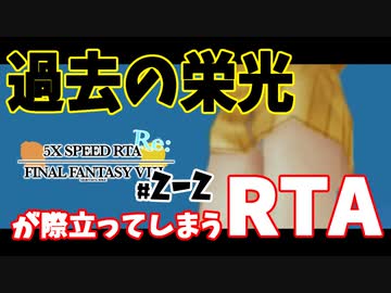 【04:17:57】5倍速FF8RTA:Re part2-2【ゆっくり実況プレイ】