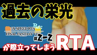 【04:17:57】5倍速FF8RTA:Re part2-2【ゆっくり実況プレイ】