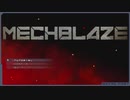 【実況】MECHBLAZEやるぞー　part1