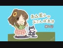 【デレマス】高森藍子のおさんぽ気分　さんぽ神の言うとおり♪　Part.2