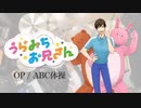 『うらみちお兄さん』OP「ABC体操」叩いてみた。/ Uramichi Onisan OP ABC Taisou Drum cover