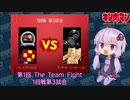 【マッスルファイト】第1回 The Team Fight 04　1回戦第3試合【VOICEROID】