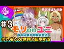 【ラジオ】森の同盟月間報告放送・モリonユニ#3【雑談】