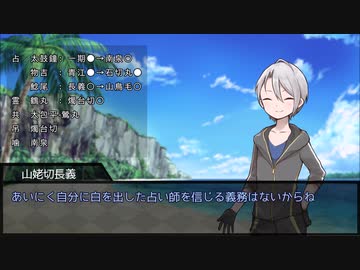 だてぐみじんろう！Part16-2(2日目)【17人悪女村】