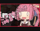 【第七回ひじき祭】気分屋アカネは再会したい