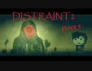 顔デカ男と長すぎる走馬灯 part5（終）【DISTRAINT2】