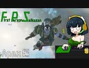 [Apex]ふぁーすと　ぱーそん　セイカさん[FPS]
