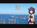 海(童謡)【AIきりたんカバー】