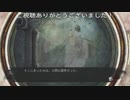 真流行り神3(人間シチュー編終)プレイ動画Part28