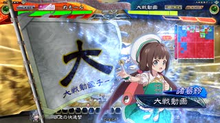 【三国志大戦】赤壁快進撃でまったり大戦記(十一陣衝将軍) その33