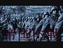 【Hoi4】帝国分裂 #1【ゆっくり実況】