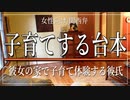 【女性向けボイス】関西弁で子育てをする台本を読みました。【Japanese ASMR】