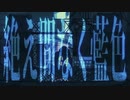 絶え間なく藍色　歌ってみた ／ -amaranth-