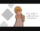 アンノウン・マザーグースをオリジナルMMDモデルで歌ってみた＾ｐ＾