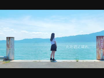 【凛空】ただ君に晴れ / ヨルシカ　踊ってみた【夏最後】