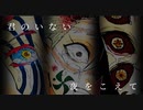 鬼滅の刃×君のいない夜を越えて【静止画MAD】