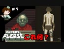 ＃７　こんな温厚な密輸者見たことねえわ【Papers, Please実況】