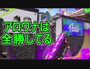 【日刊スプラトゥーン2】全ルールランキング入りしたダイナモ使いのガチマッチ実況Season40-26【Xパワー2457ホコ】ダイナモローラーベッチュー/ウデマエX/ガチホコ