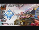 【APEX神回】悪どい貴族のダブハンの取り方（平和な日常#3）