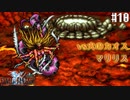 【ピクセルリマスターFF1】ぽんこつヒカセンが歴史を学ぶ実況 Part10【実況】