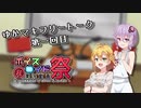 【VOICEROID雑談】 ゆかマキフリートーク 第一回  【第七回ひじき祭】